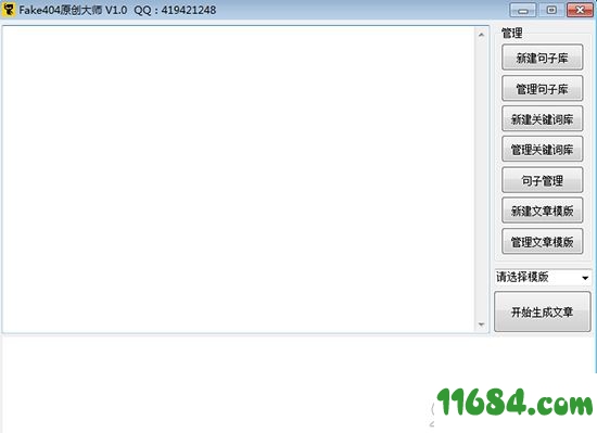 Fake404原创大师 v1.0