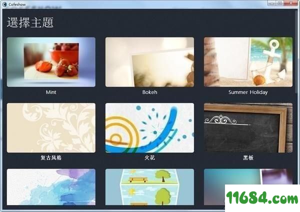 Cofeshow(视频幻灯片制作)官方版 v1.5.0.0