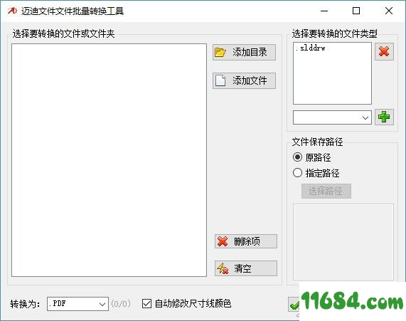 迈迪文件加密工具 v1.1.0