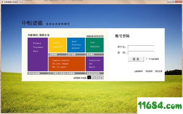 财务报表智能转换工具官方版 v1.0