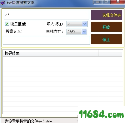 txt快速搜索文字工具 v2.0