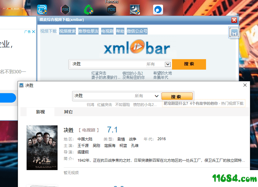 稞麦综合视频站下载器 | xmlbar9.2