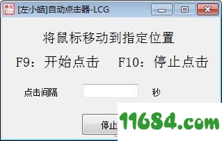 左小皓自动点击器 v1.0