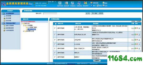 金锐绩效管理系统 v4.0