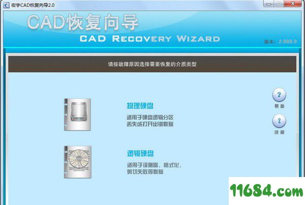 宏宇CAD恢复向导 v2.000.9