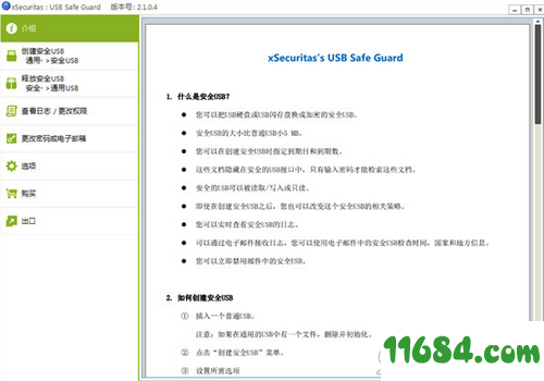 xSecuritas Secure PC官方版v2.1.0.4