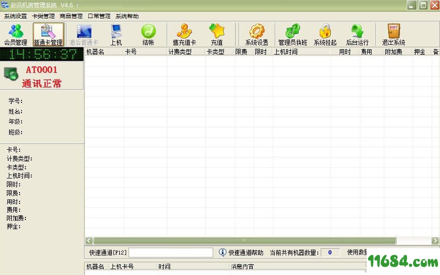 启讯机房管理系统 v4.7