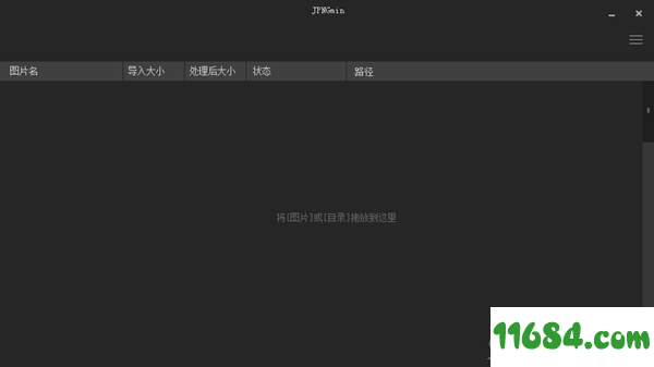 JPNGmin免费版 v1.0