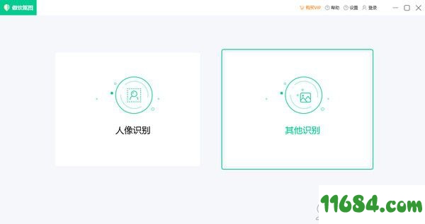 傲软抠图 v1.0.1.17