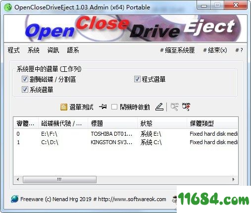 OpenCloseDriveEject中文版 v1.31