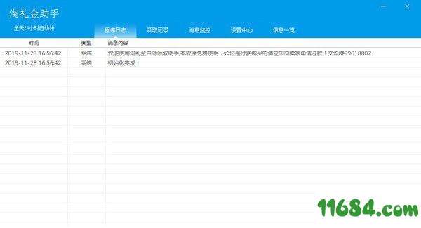 淘礼金免单自动领取软件 v1.1.0