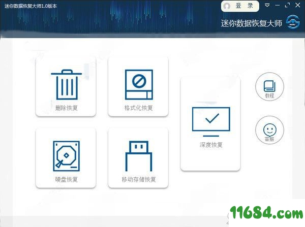 迷你数据恢复大师官方版 v1.0.0.1