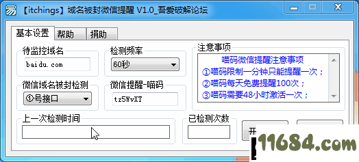 域名被封微信提醒工具 v1.0.0