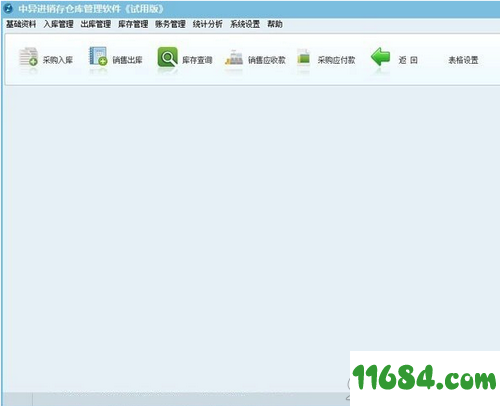中异进销存仓库管理软件 v1.0