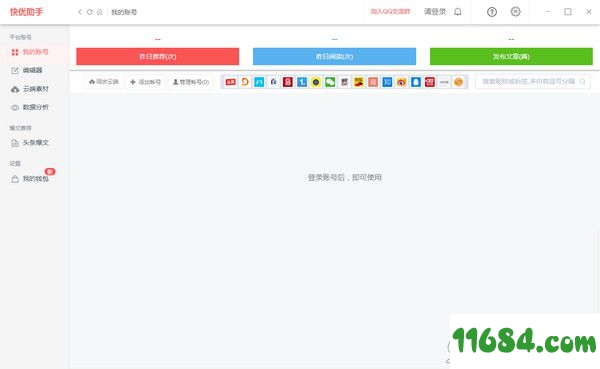 快优助手官方版 v7.1.6