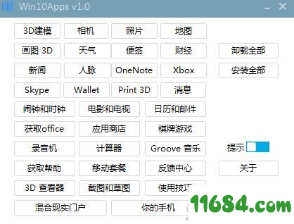 Win10Apps绿色版 v1.0