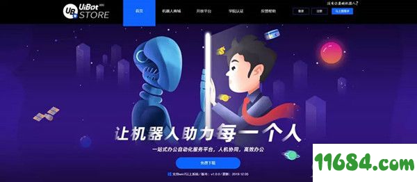 UiBot Creator官方版 v2019.01.29.1454