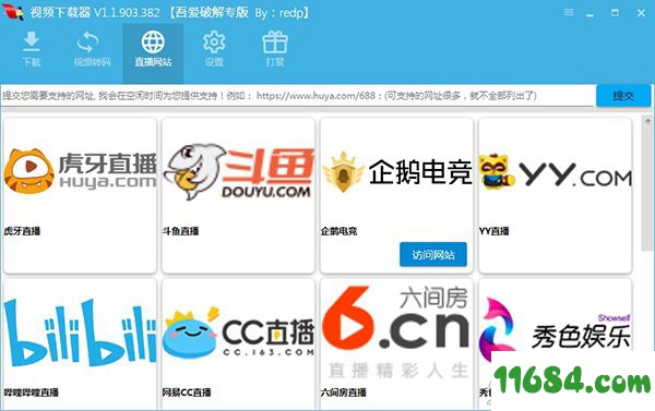 全网直播视频下载器免费版 v1.1.903.382