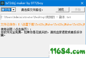 txt2dzj maker免费版 v1.0.2