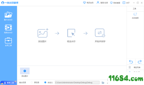 一抖水印助手 v2.0.1.0