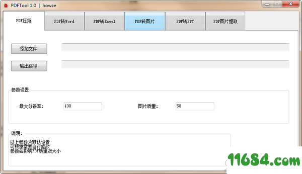 PDFTool绿色版 v1.0