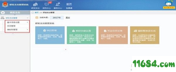 研发支出管理系统 v1.0