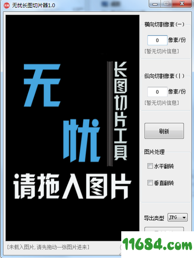 长图切片器免费版 v0.1