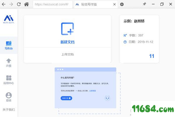 秘塔写作猫 v1.03