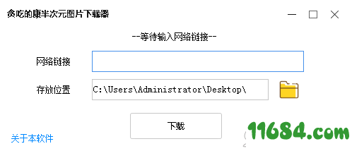 贪吃的康半次元图片下载器 v1.0.0.5