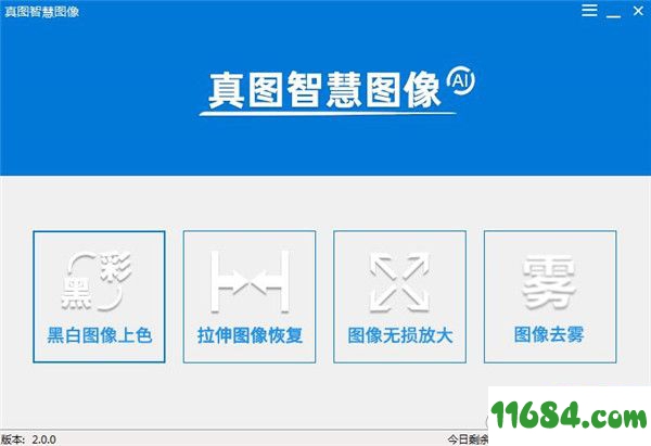 真图智慧图像官方版v2.0.0