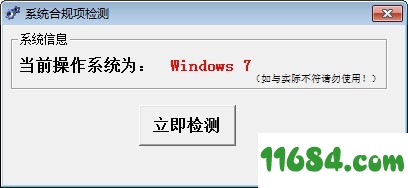 系统合规项检测 v1.0