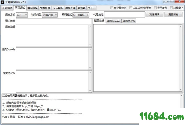 天霸编程助手 v2.1