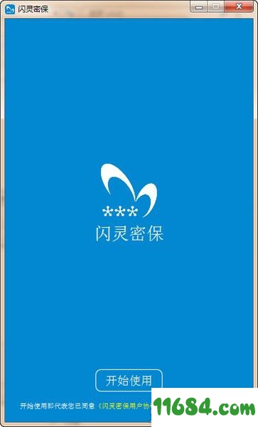 闪灵密保 v2.0.0.2