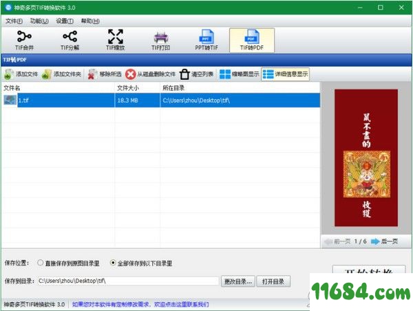 神奇多页TIF转换软件 v3.0.0.285