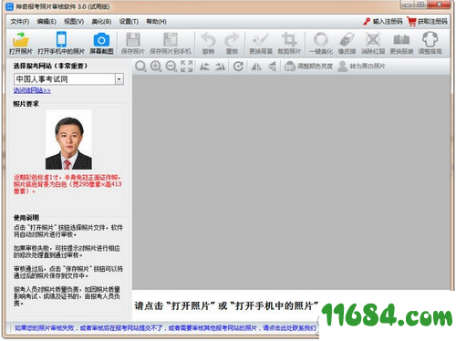 神奇报考照片审核软件 v3.0.0.312