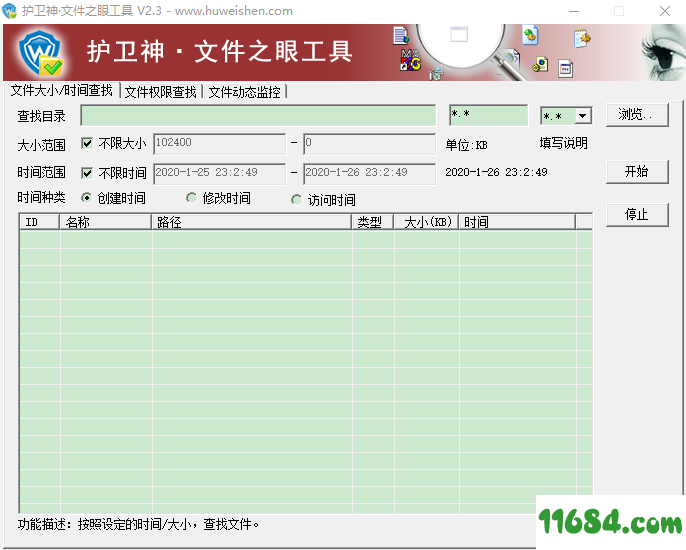 文件之家 3.2