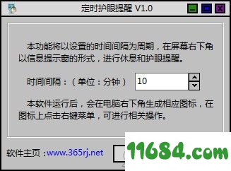 定时护眼提醒软件绿色免费版 v1.0