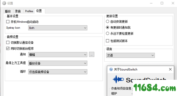 SoundSwitch官方版 v4.11.6912