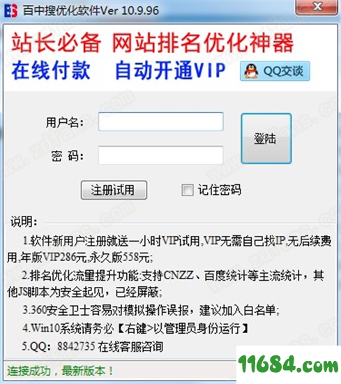 百中搜优化软件 v10.8.2最新版