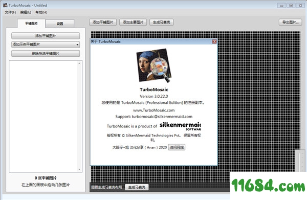 TurboMosaic破解版 v3.0.9.0