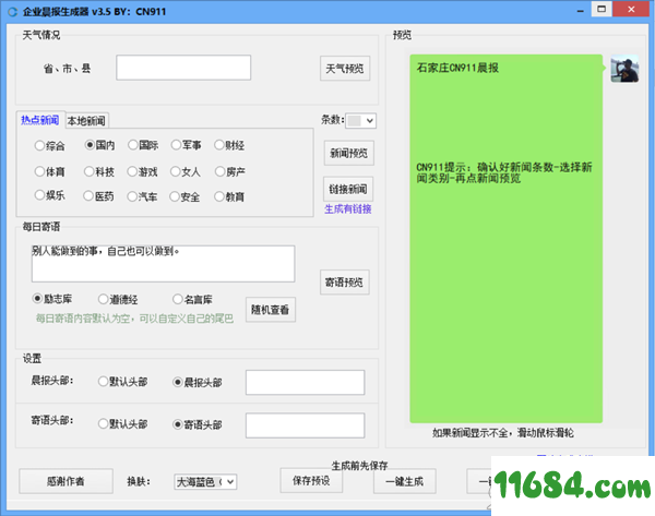 晨报生成器 v2020.1.10