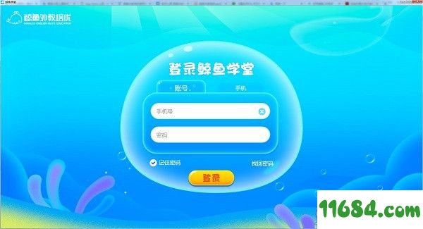 鲸鱼学堂官方版 v2.4.0