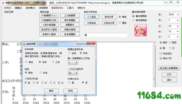 诸葛专业起名程序 v2019