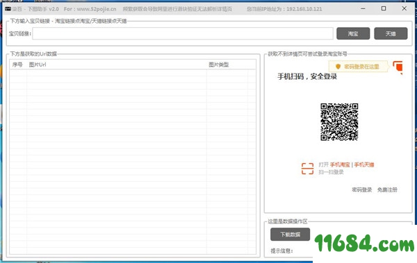 柒吾下图助手 v2.0