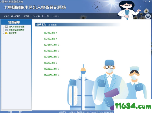 小区出入排查登记系统 v1.0