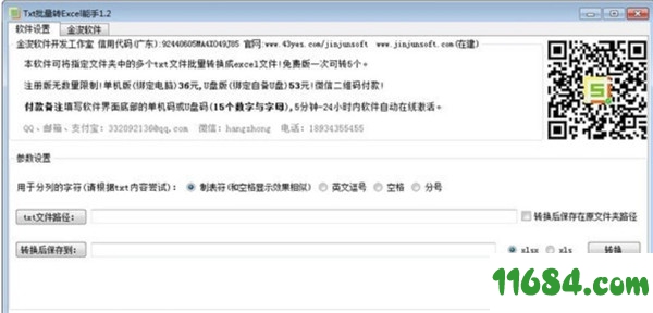 金浚txt批量转excel能手 v3.1