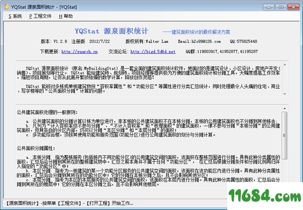 YQStat源泉面积统计注册版 v1.2.8