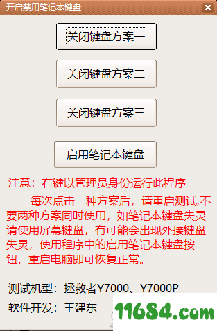 开启禁用笔记本键盘工具 v1.3