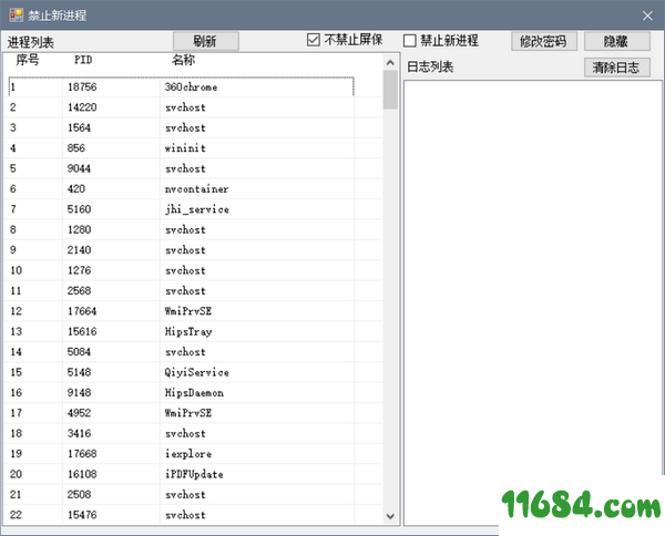 禁止新进程 v1.0