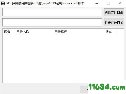 PDF多目录合并程序 v1.0.0